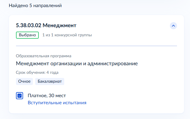 Выбор конкурсной группы направления подготовки
