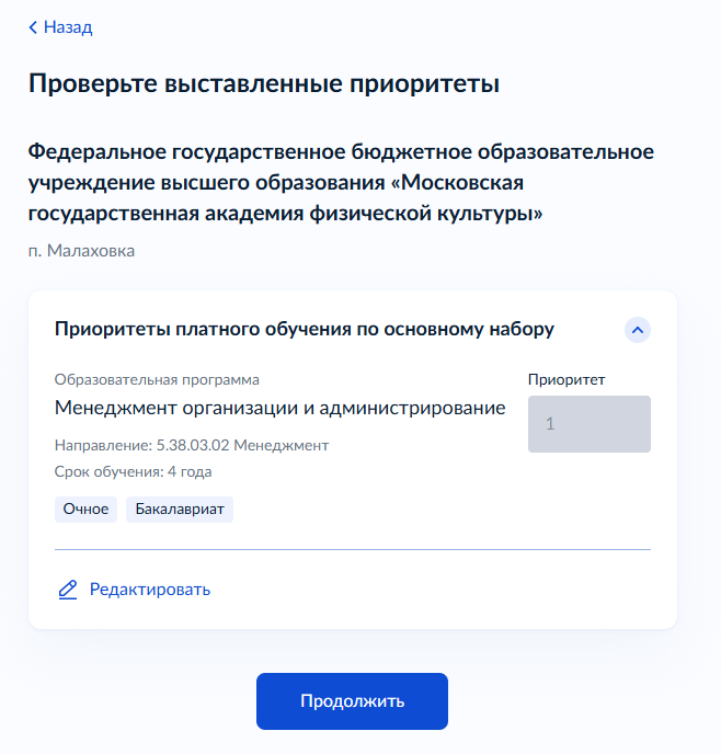 Проверка выставленных приоритетов