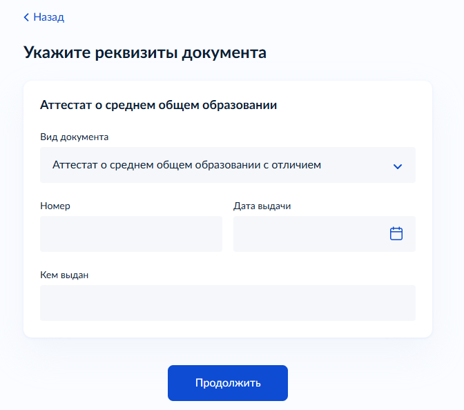 Заполнение реквизитов документа об образовании