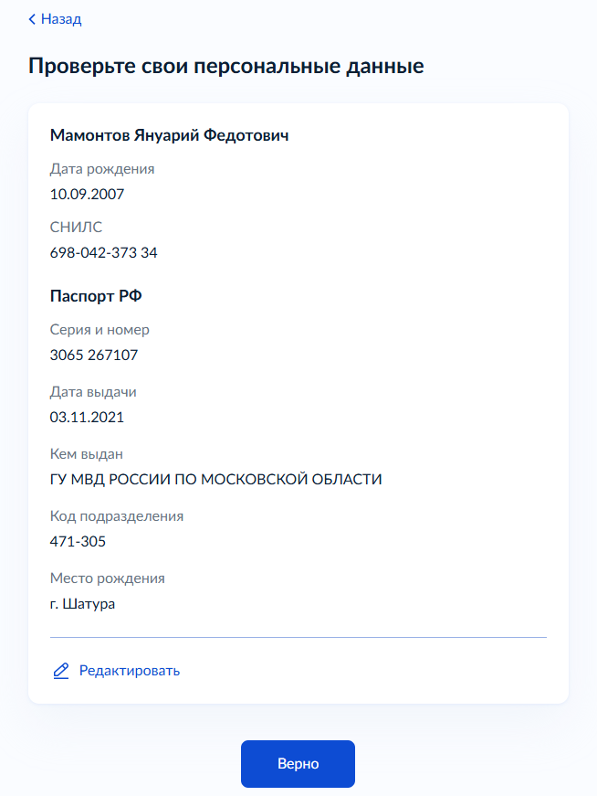 Проверка персональных данных абитуриента