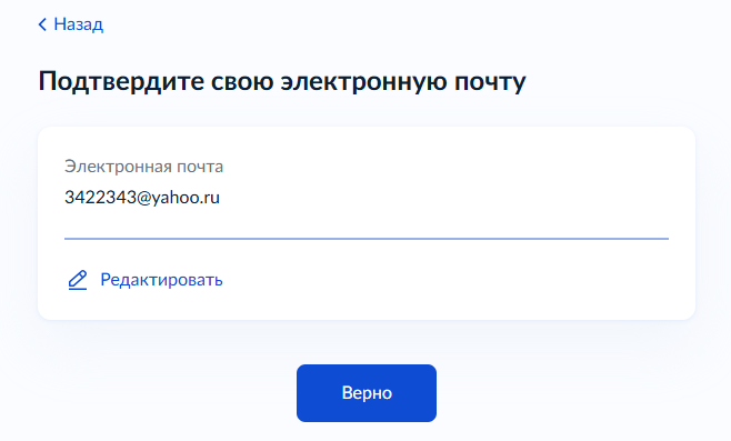 Подтверждение электронной почты