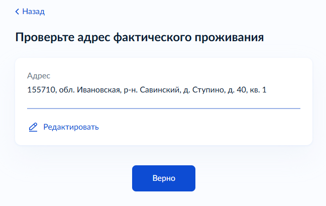 Проверка адреса фактического проживания