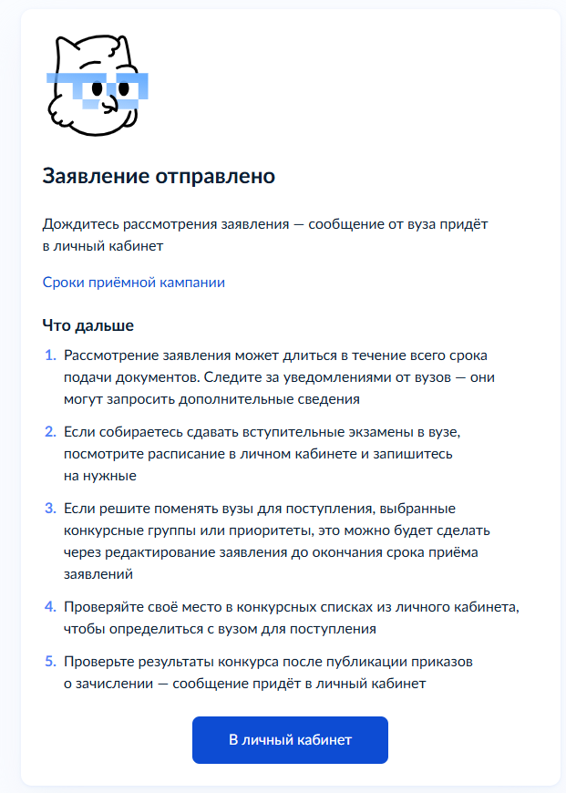 Заявление успешно отправлено