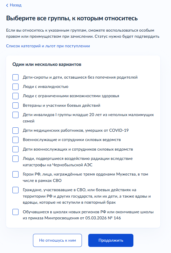 Выбор льготных категорий абитуриента