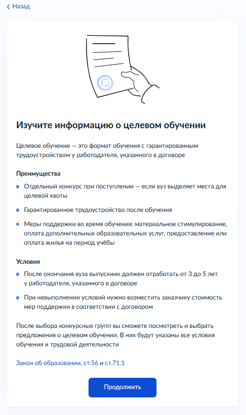 Информация о целевом обучении