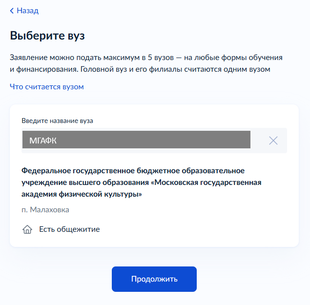 Выбор вуза — МГАФК